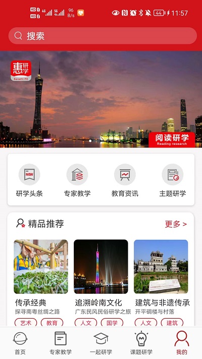 惠研学图3