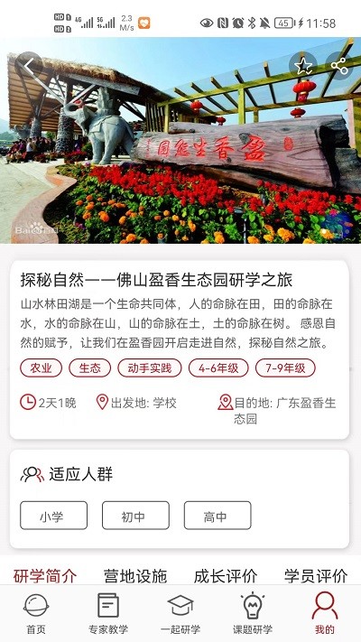 惠研学图2