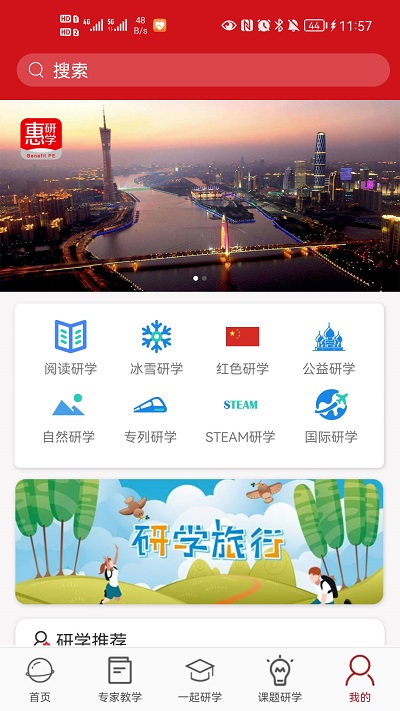 惠研学图1