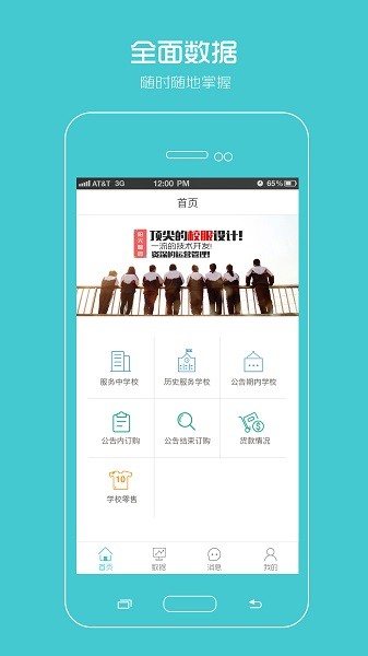 阳光智园厂商官方最新版图2