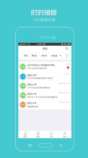 阳光智园厂商官方最新版图1