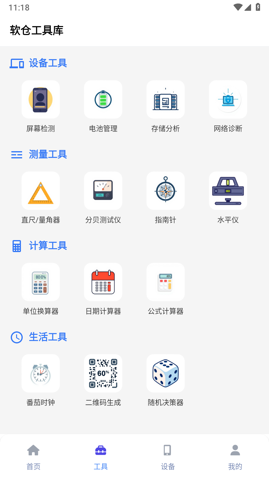 软仓工具库通用版图2