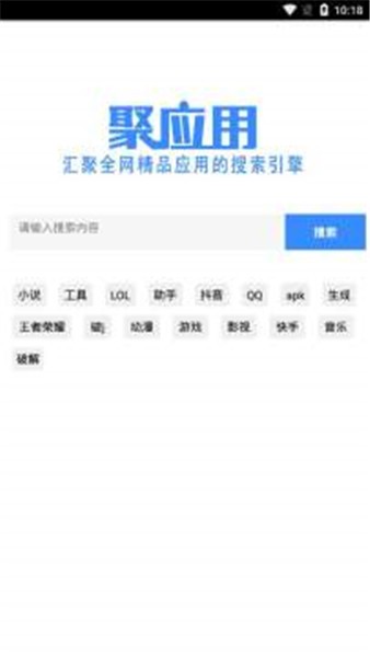 聚应用直装版图2