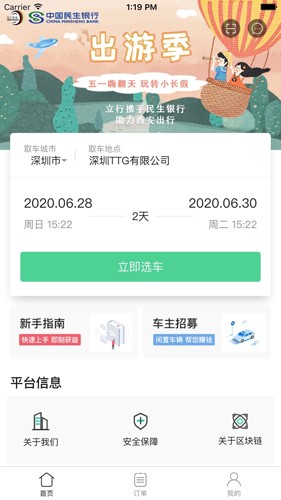 立行租车手机正版图1