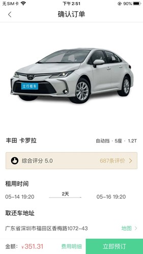 立行租车手机正版图3