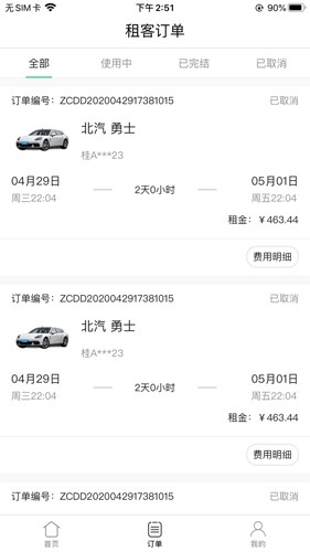 立行租车手机正版图2