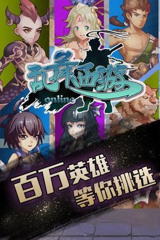 乱舞西游图4
