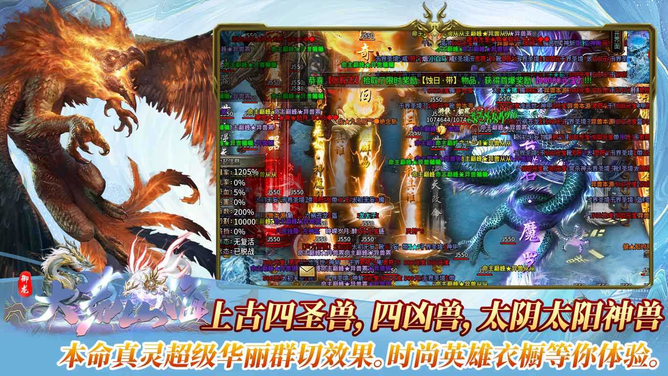 御龙大荒山海图2