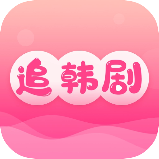 掌上追韩剧免费