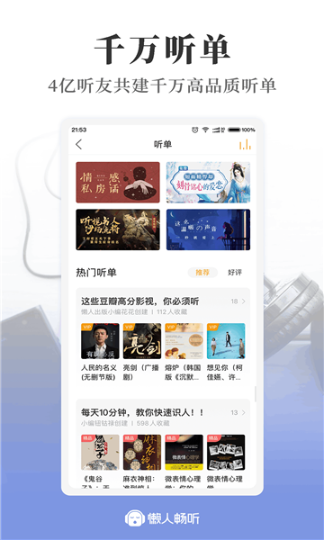 懒人听书最新版图1