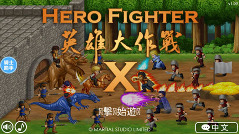 herofighter最新版图1
