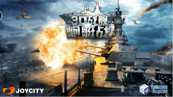 炮艇战3d战舰中文版图1