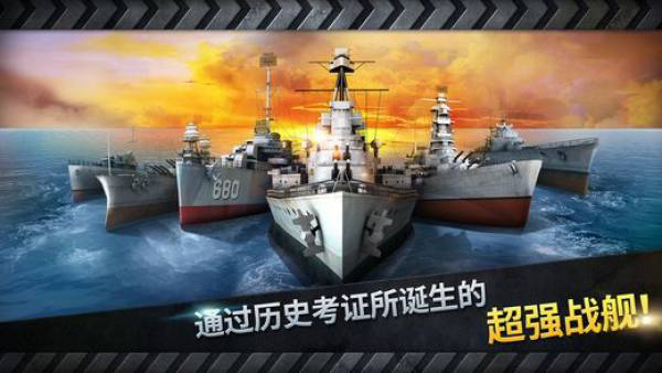 炮艇战3d战舰中文版图3