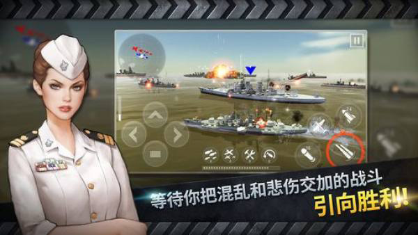 炮艇战3d战舰中文版图4