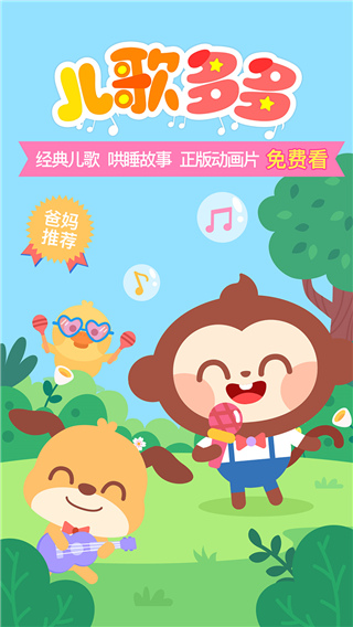 儿歌多多早教儿童图4