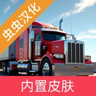 卡车模拟器重型卡车模拟器 安卓版