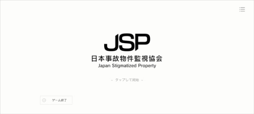 Japan Stigmatized Property图5
