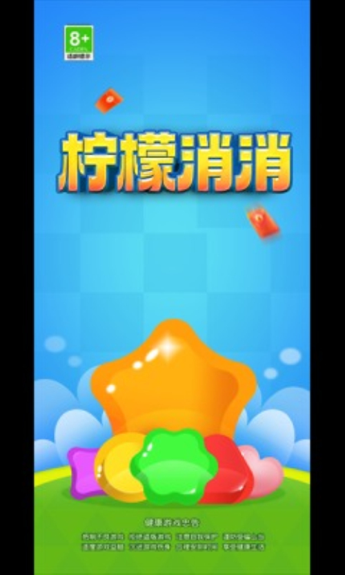 柠檬消消红包版图1