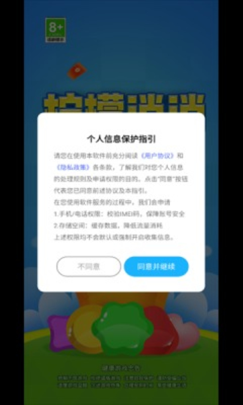柠檬消消红包版图2