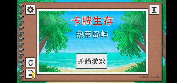 卡牌生存热带岛屿o图2