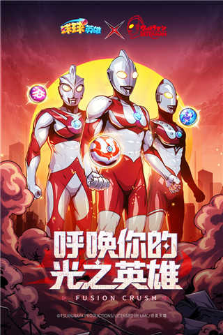 球球英雄奥特曼联动图2