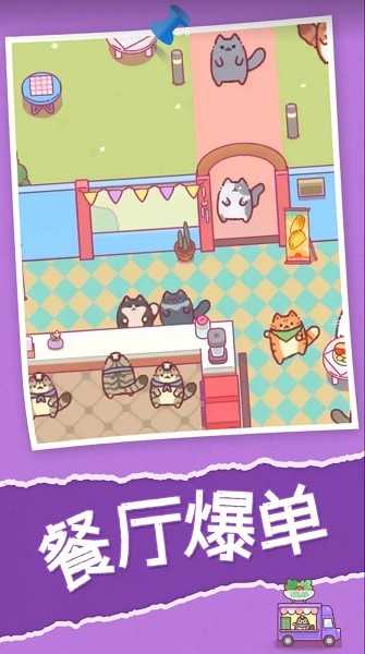 喵喵餐厅图1