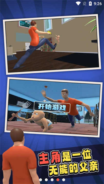 谁是爹图4