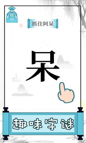 文字的奥妙图1