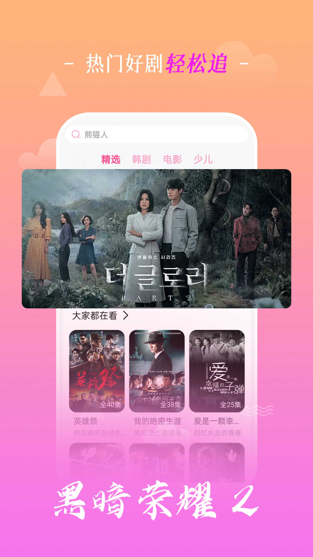 掌上追韩剧免费 图3