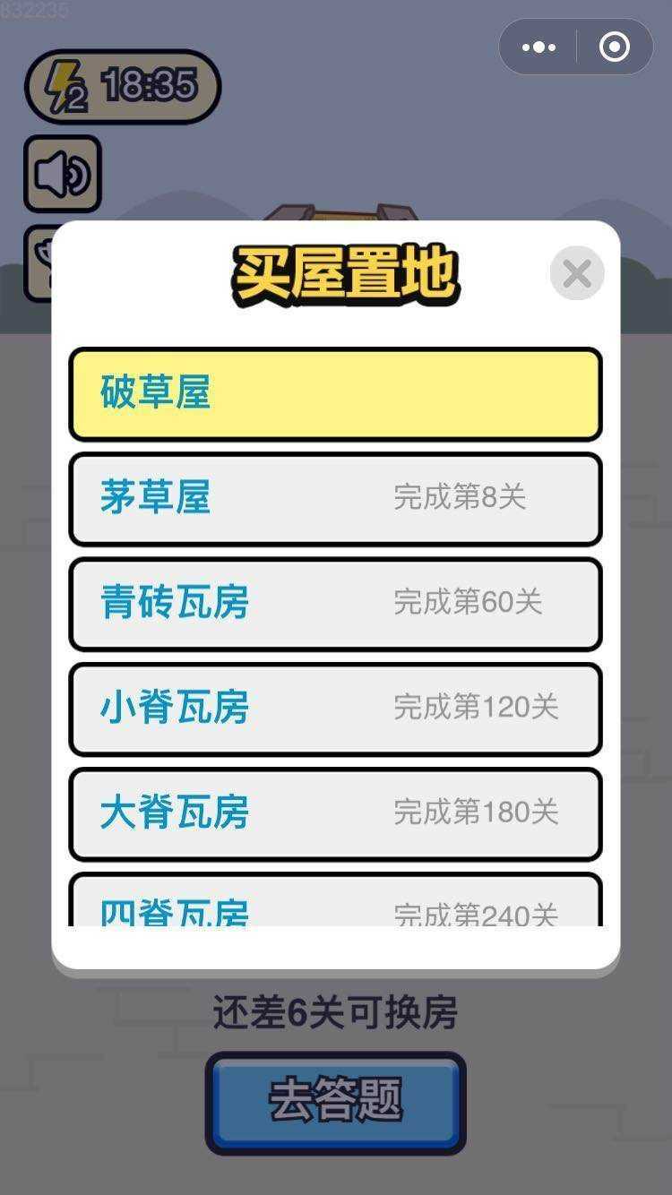 成语升官记红包版图1