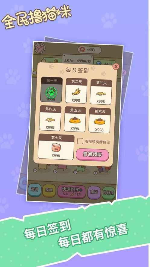 全民撸猫咪红包版图3