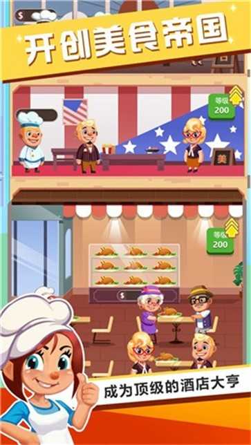 真香饭店安卓版图2