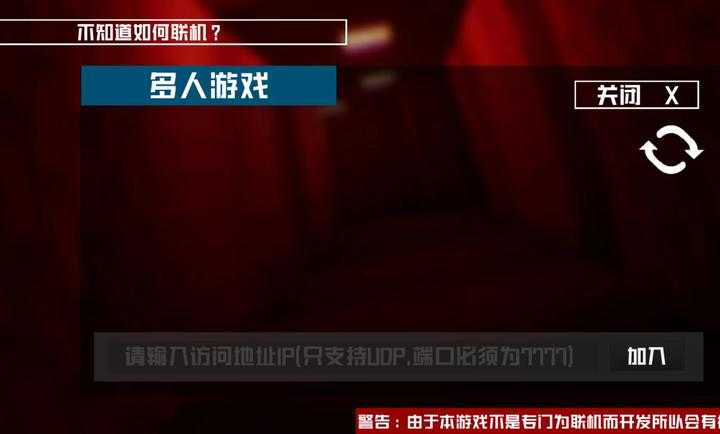 打开后室3联机版图3