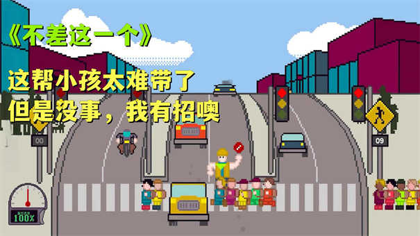 小孩子过马路模拟器图4