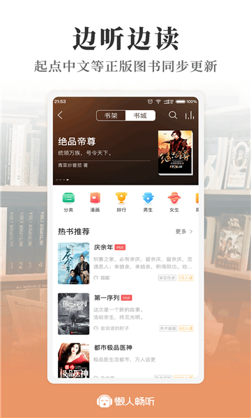 懒人听书最新版图2
