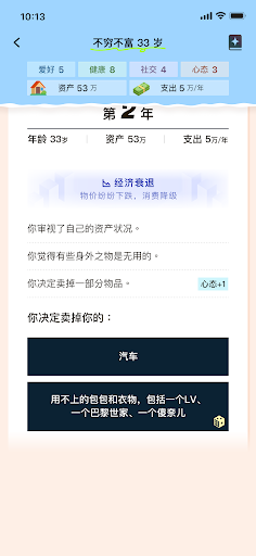 躺平模拟器图4
