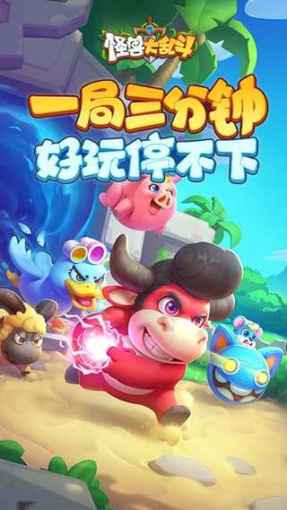 怪兽大乱斗图1