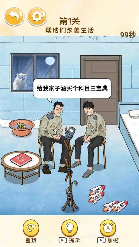 脑洞科目三图1
