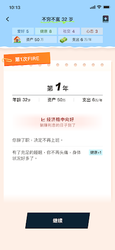 躺平模拟器图3