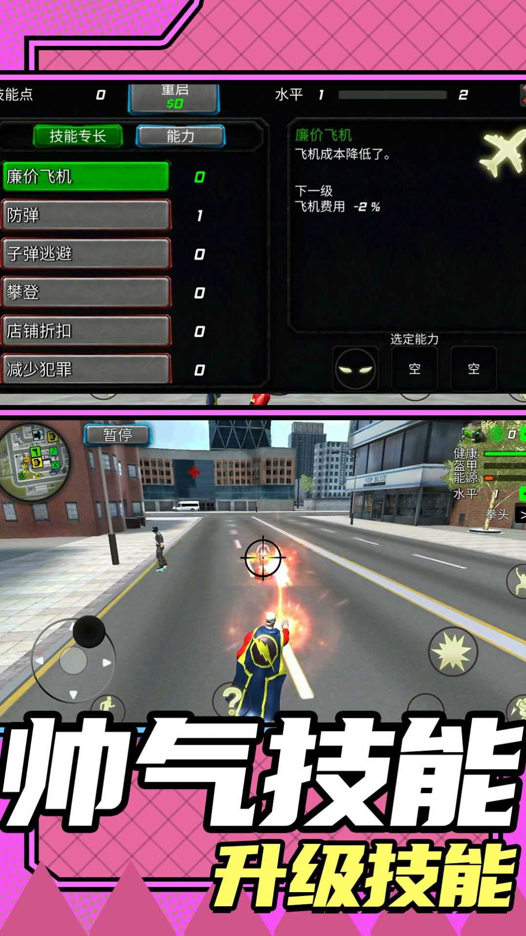 城市救援模拟图1