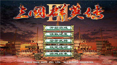 奥汀三国群英传图3