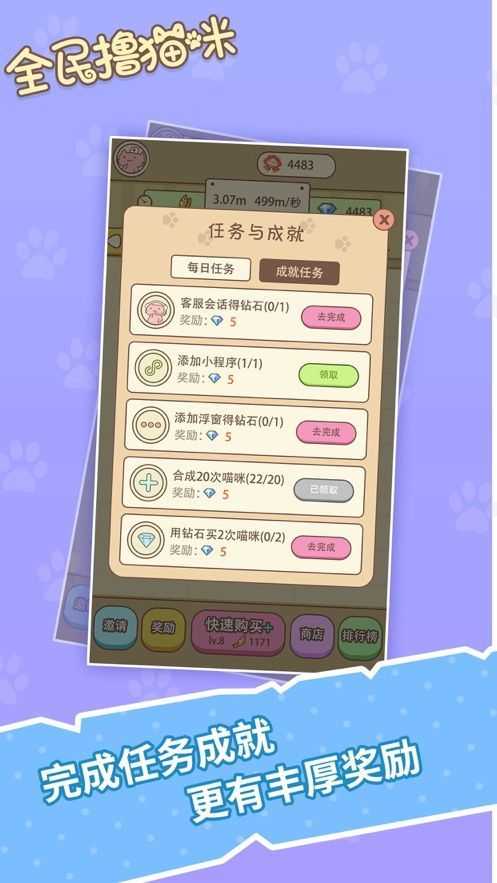 全民撸猫咪红包版图2