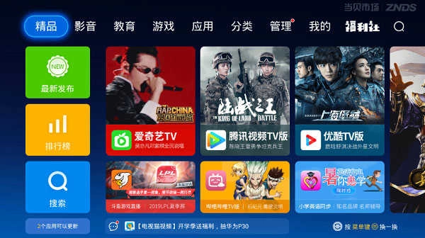 当贝市场TV版图1
