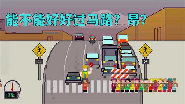 小孩子过马路模拟器图2
