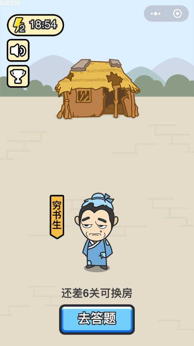 成语升官记红包版图2