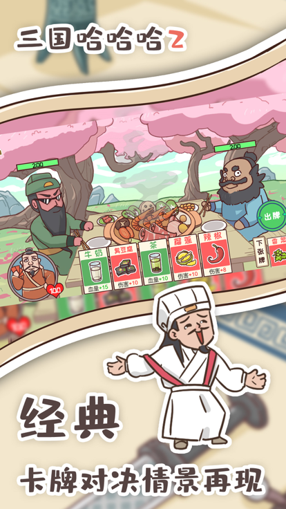 三国哈哈哈2游戏图2