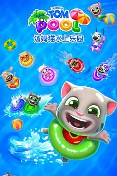 汤姆猫水上乐园金币版图3