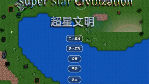 铁锈战争超星文明模组B图3