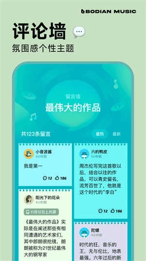 波点音乐正版图3