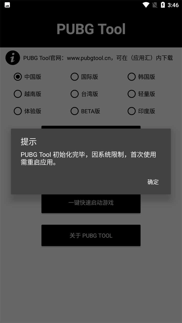 PUBGTOOL无病毒 图2
